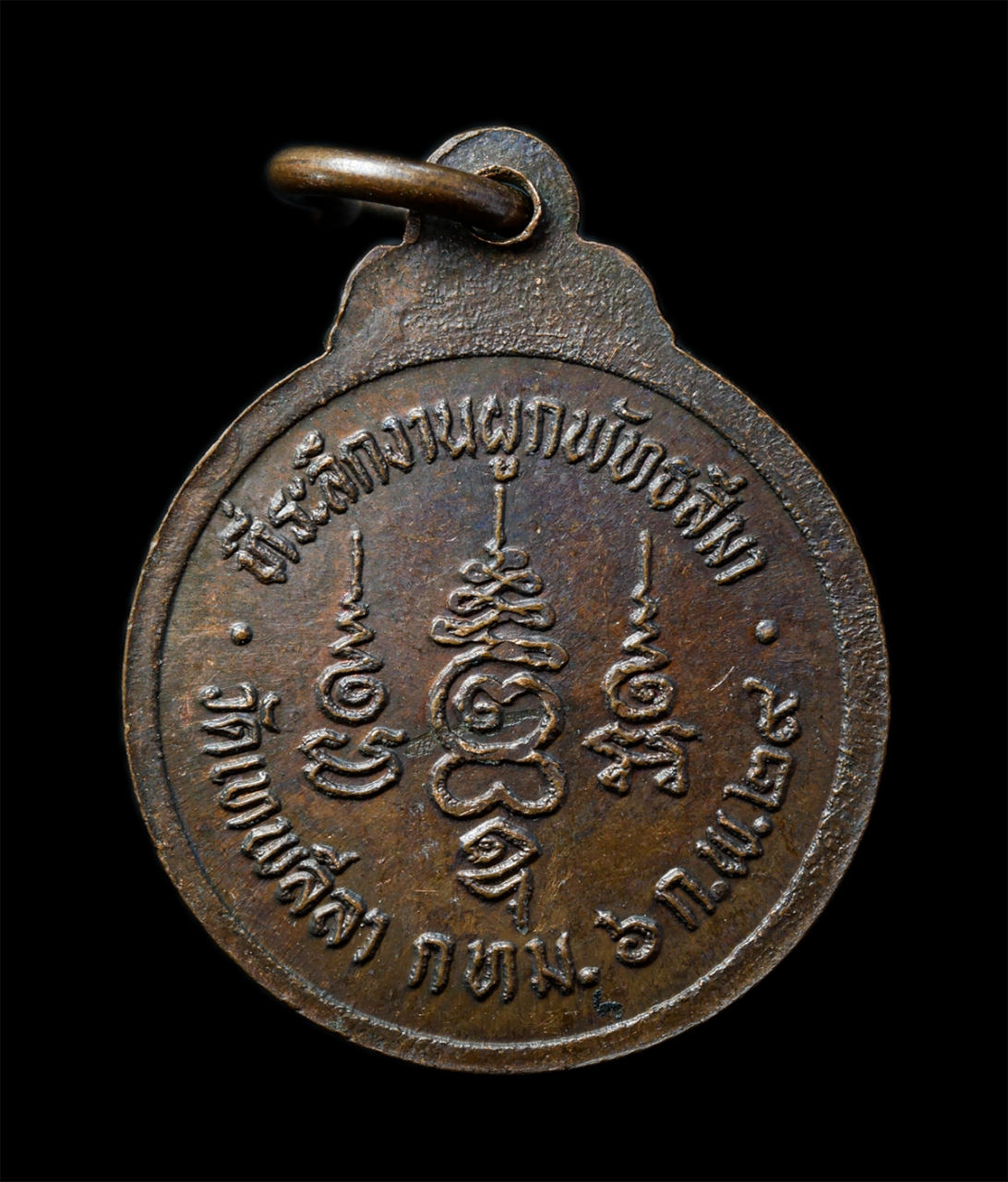 2568-12-07 14-1 (222)p.jpg - เหรียญพระคันธาราฐ หลวงพ่อขอฝน พระครูสุวรรณสุทธิกร วัดเทพลีลา กรุงเทพฯ ปี2529 เหรียญเนื้อทองแดง พระเก่าสวย มวลสารดี พิธีใหญ่ น่าเก็บสะสมบูชา | https://kamulet.in.th